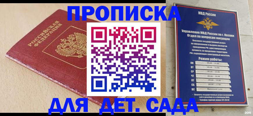прописка законно в Зверево