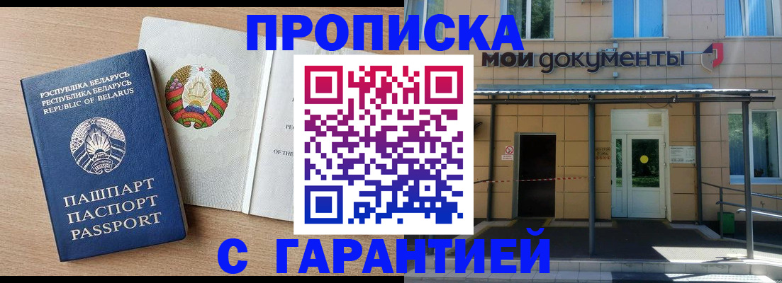 временная регистрация недорого в Зверево